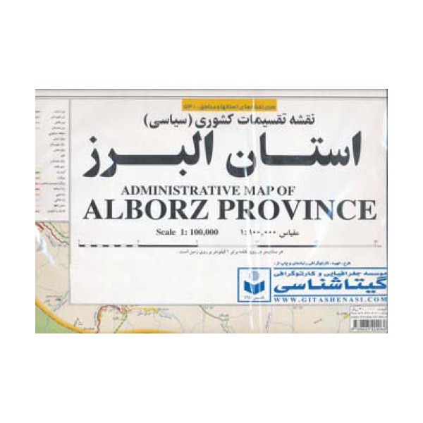 نقشه تقسیمات کشوری (سیاسی) استان البرز 140*100 (کد 531)،(گلاسه)