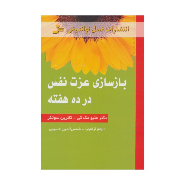 بازسازی عزت نفس در ده هفته