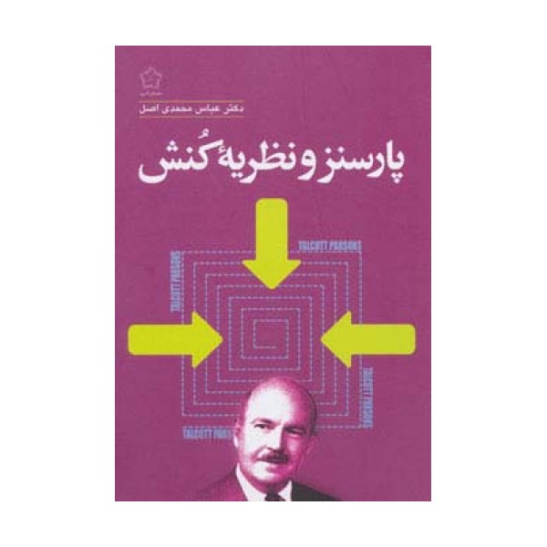 پارسنز و نظریه کنش