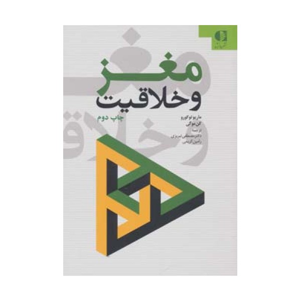 مغز و خلاقیت
