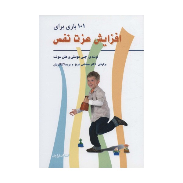 101 بازی برای افزایش عزت نفس