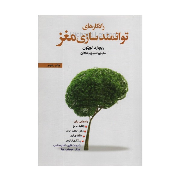 راه کارهای توانمندسازی مغز