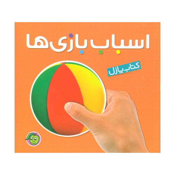 کتاب پازل اسباب بازی ها (2زبانه،لمینت)