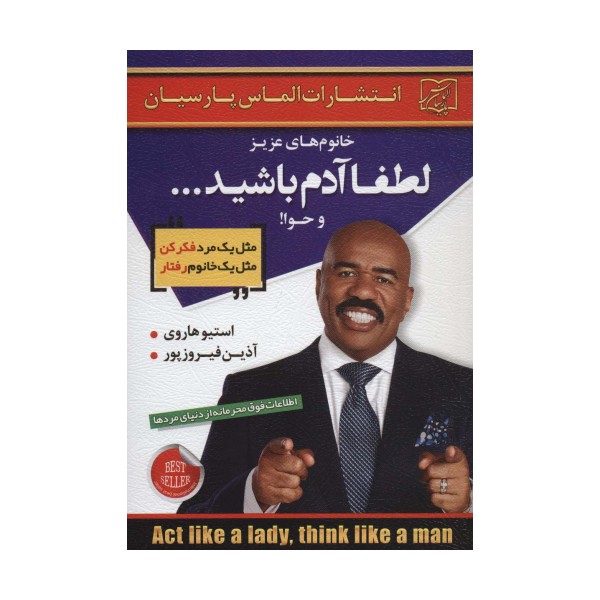 خانوم های عزیز:لطفا آدم باشید...و حوا!