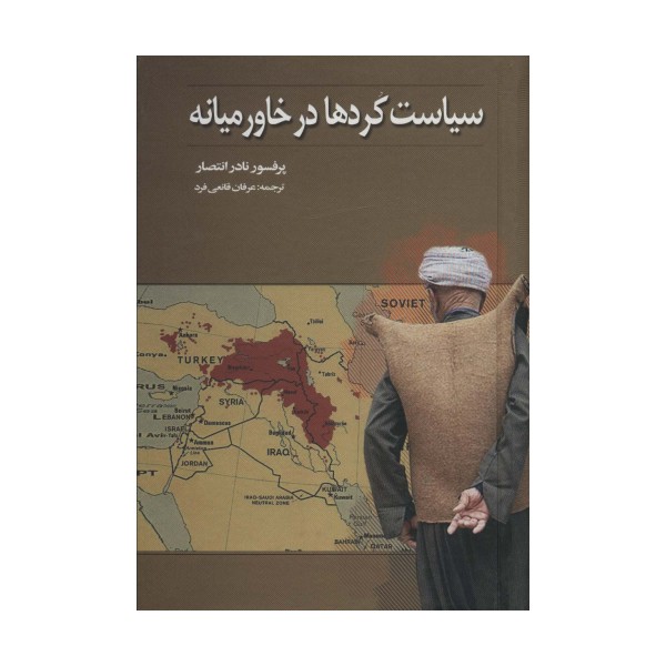 سیاست کردها در خاورمیانه