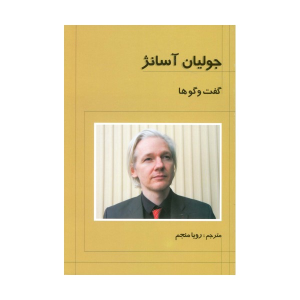 گفت و گوها