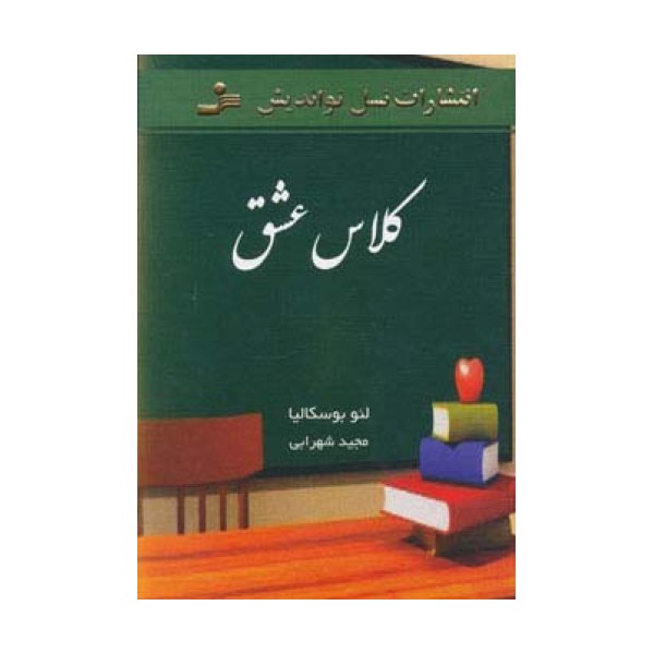 کلاس عشق