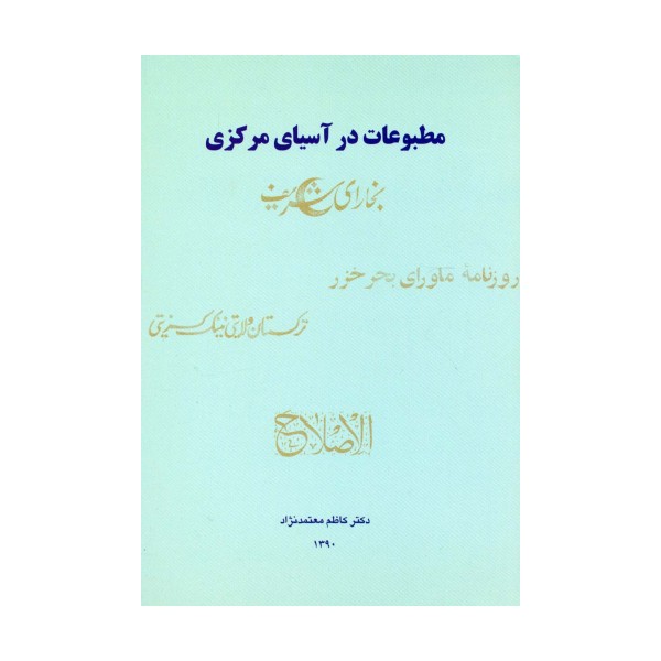 مطبوعات در آسیای مرکزی