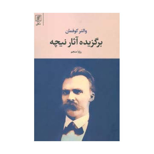 برگزیده آثار نیچه