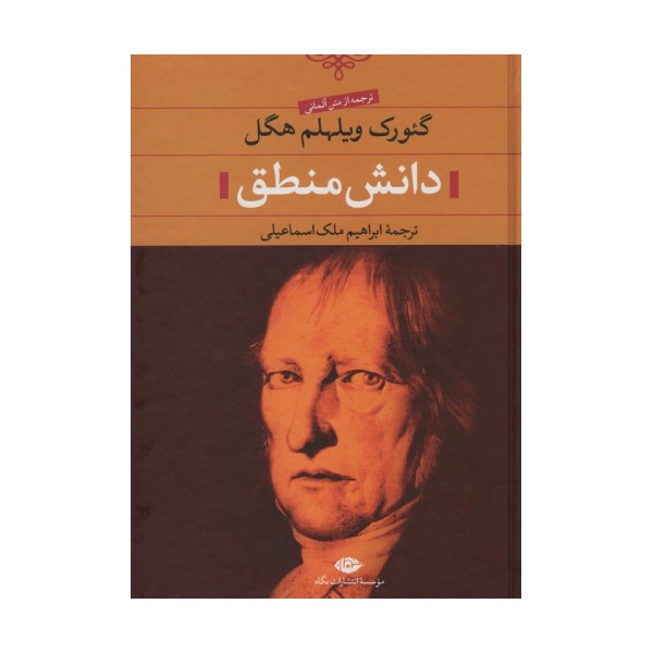دانش منطق