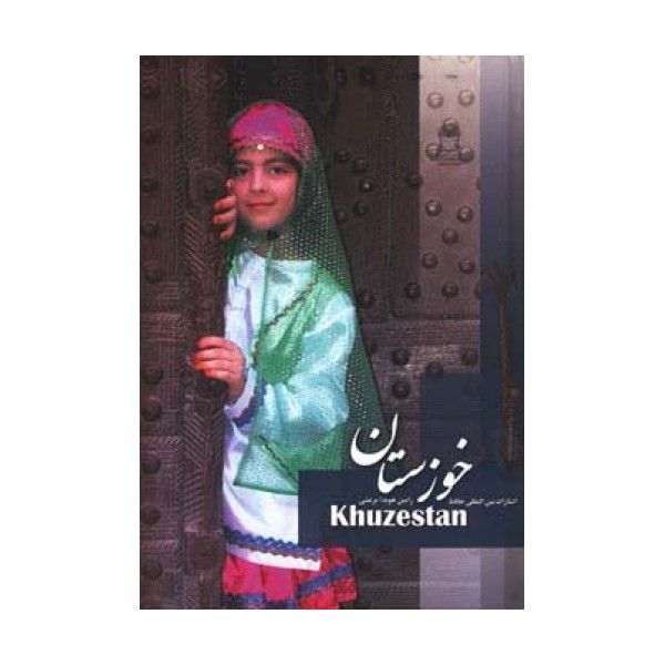 خوزستان (2زبانه،گلاسه)