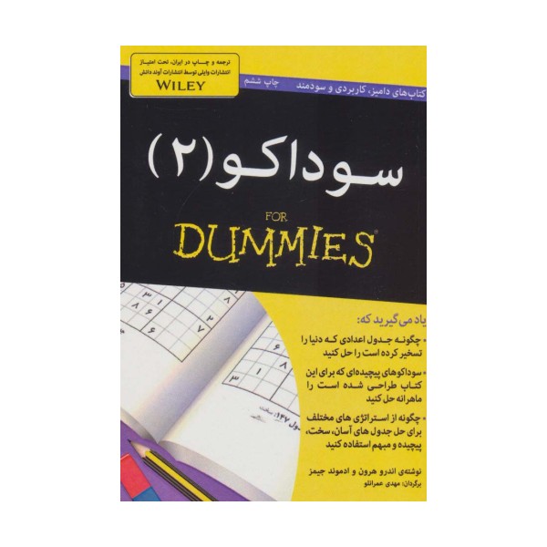 سوداکو 2 (کتاب های دامیز)