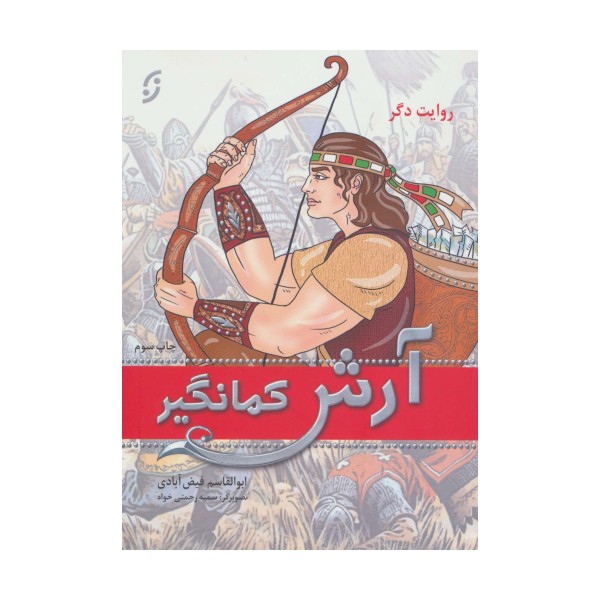 آرش کمانگیر