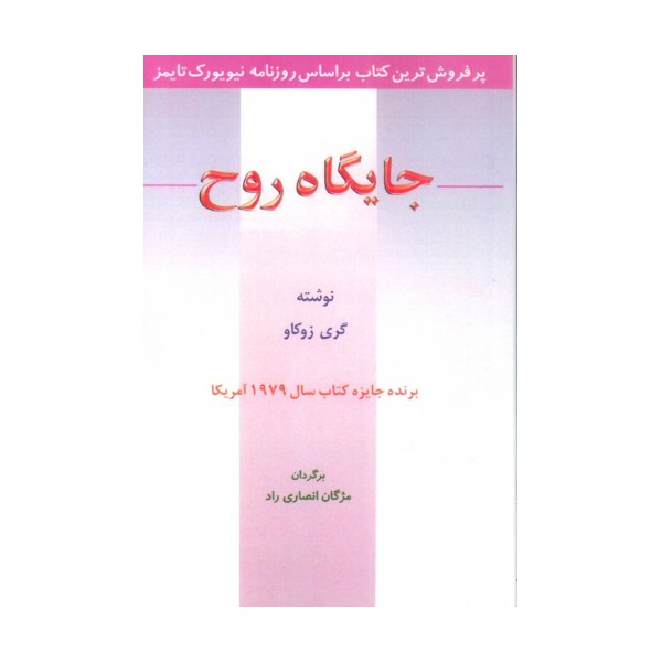 جایگاه روح