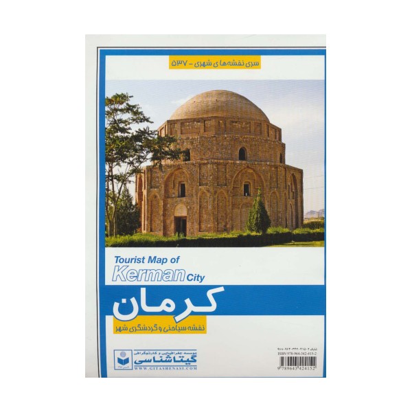 نقشه سیاحتی و گردشگری شهر کرمان 70*100 (کد 537)،(گلاسه)