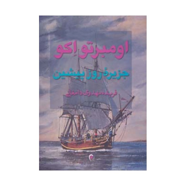جزیره روز پیشین