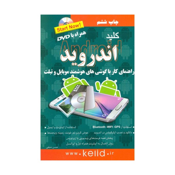 کلید اندروید،همراه با دی وی دی