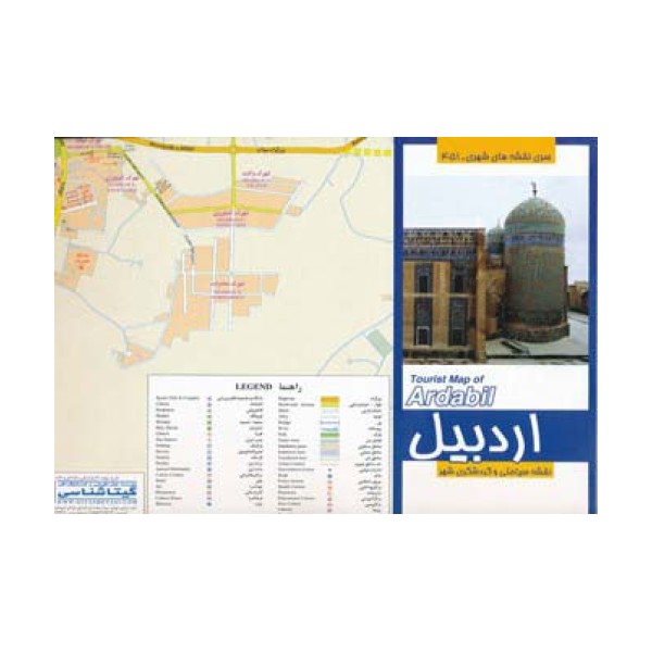 نقشه سیاحتی و گردشگری شهر اردبیل70*100 (کد 451)،(گلاسه)