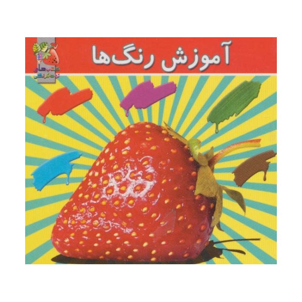 آموزش رنگ ها (2زبانه)