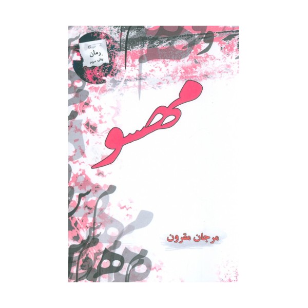 مهسو