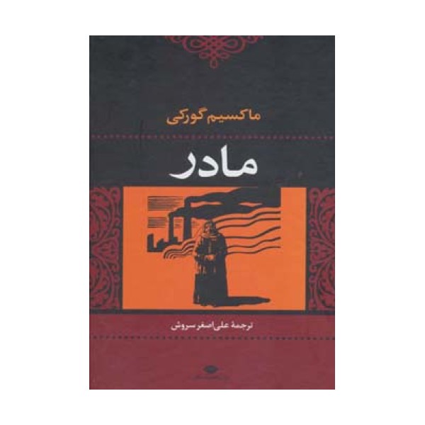 مادر