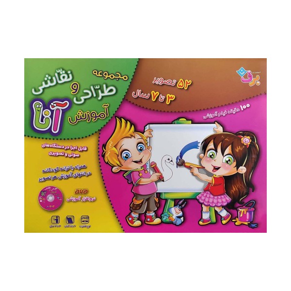 مجموعه آموزش طراحی و نقاشی آنا (3تا7 سال)،همراه با دی وی دی (6جلدی،باجعبه)