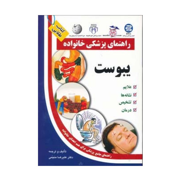 یبوست (راهنمای پزشکی خانواده)