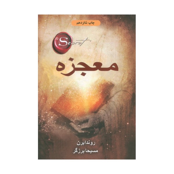 معجزه