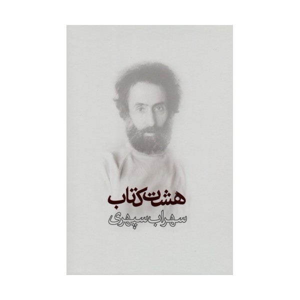 هشت کتاب