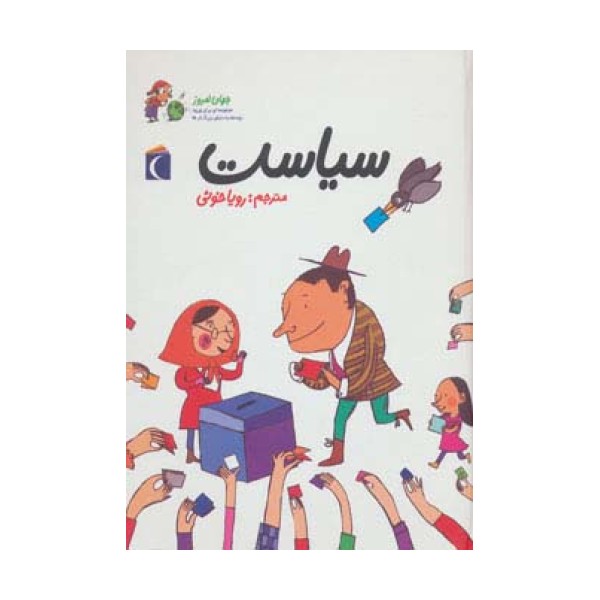 جهان امروز 3 (سیاست)،(گلاسه)