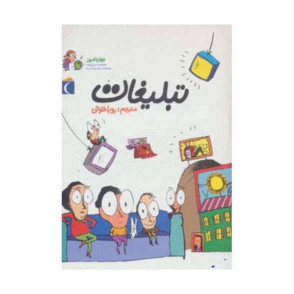 جهان امروز 4 (تبلیغات)،(گلاسه)