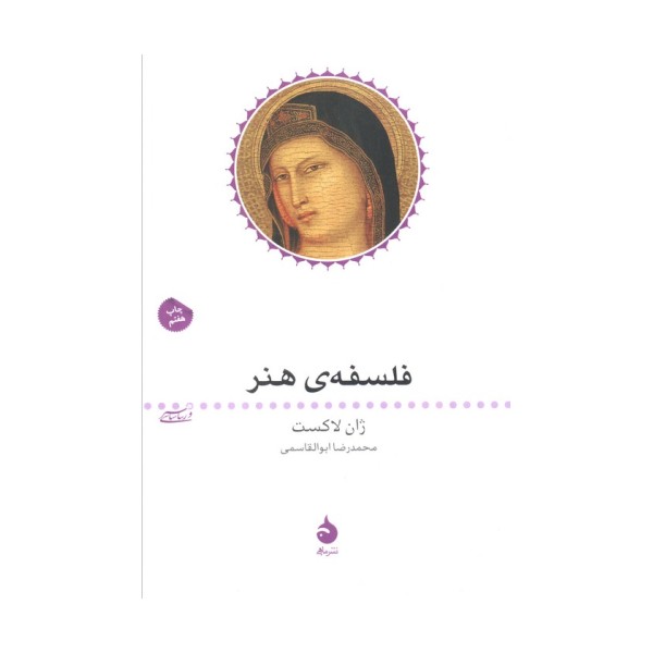 فلسفه ی هنر