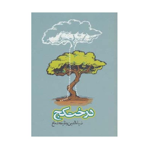 درخت کج