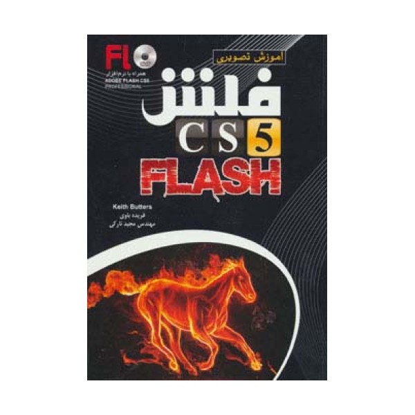 آموزش تصویری فلش سی اس 5