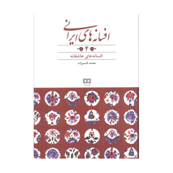 افسانه های ایرانی 4