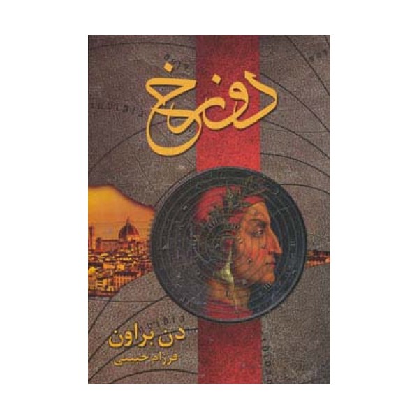 دوزخ