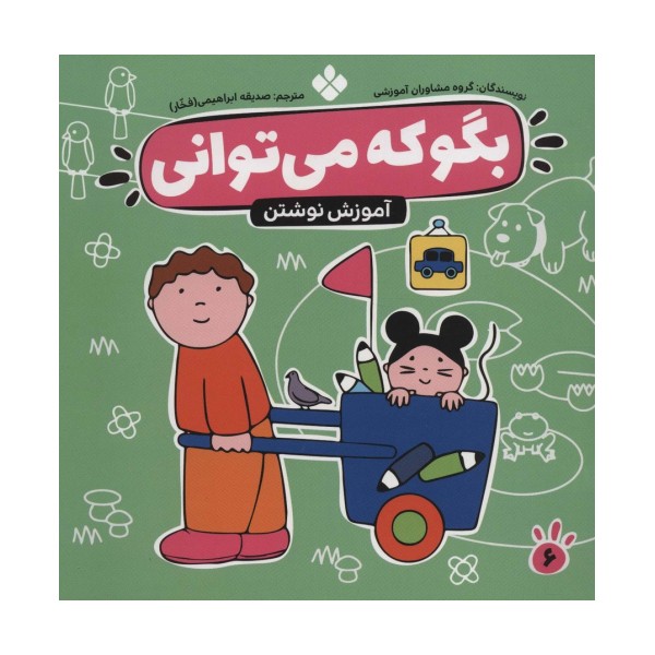 بگو که می توانی 6 (آموزش نوشتن)