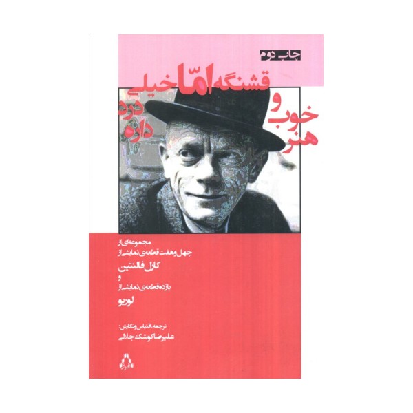 هنر خوب و قشنگه اما خیلی درد داره