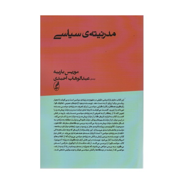 مدرنیته ی سیاسی