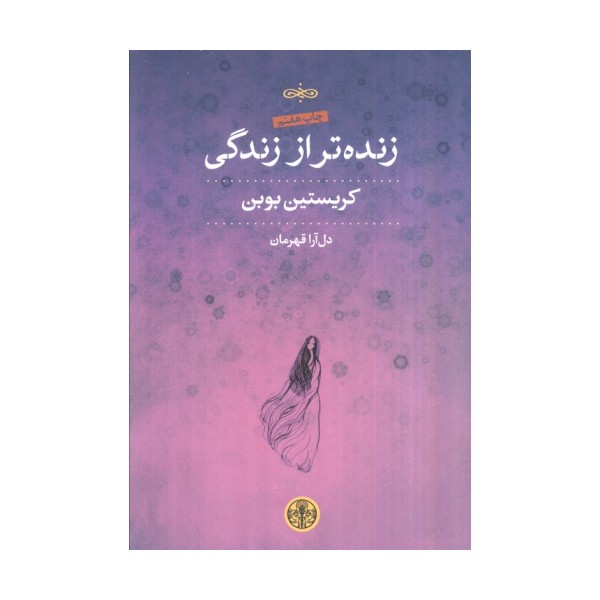 زنده تر از زندگی