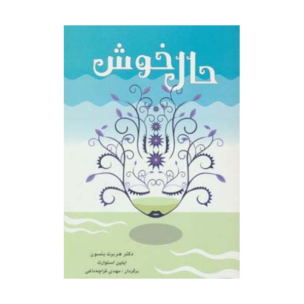 حال خوش