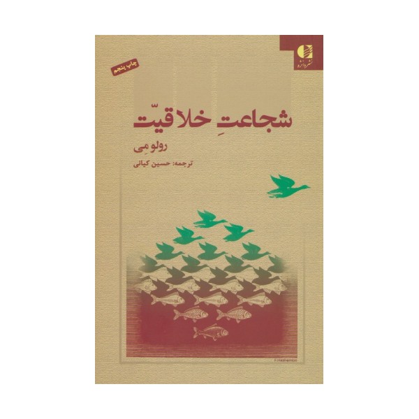 شجاعت خلاقیت
