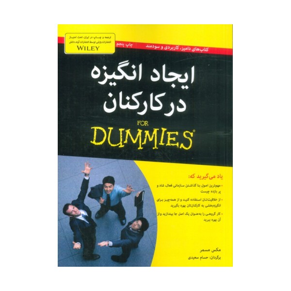 کتاب های دامیز (ایجاد انگیزه در کارکنان)