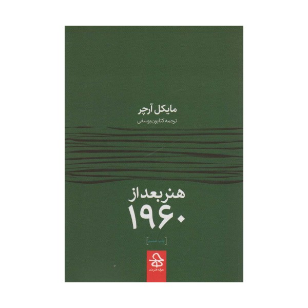 هنر بعد از 1960