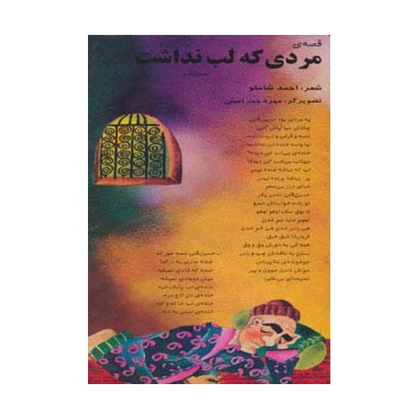 قصه ی مردی که لب نداشت (حسین قلی)،(گلاسه)