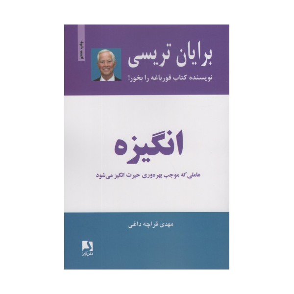 انگیزه