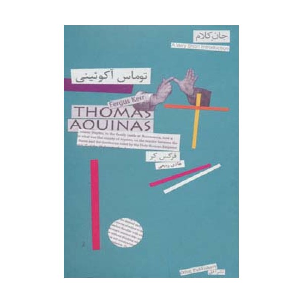 جان کلام15 (توماس آکوئینی)