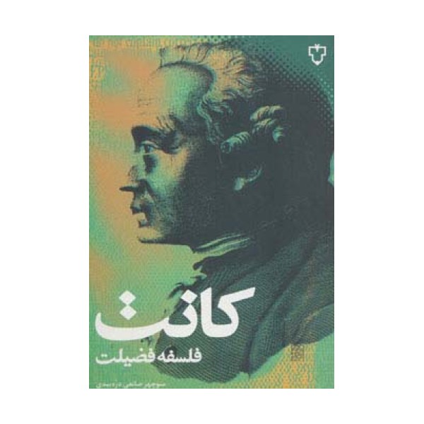 فلسفه فضیلت (فلسفه 3)