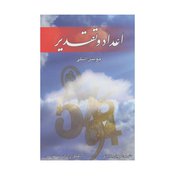 اعداد و تقدیر