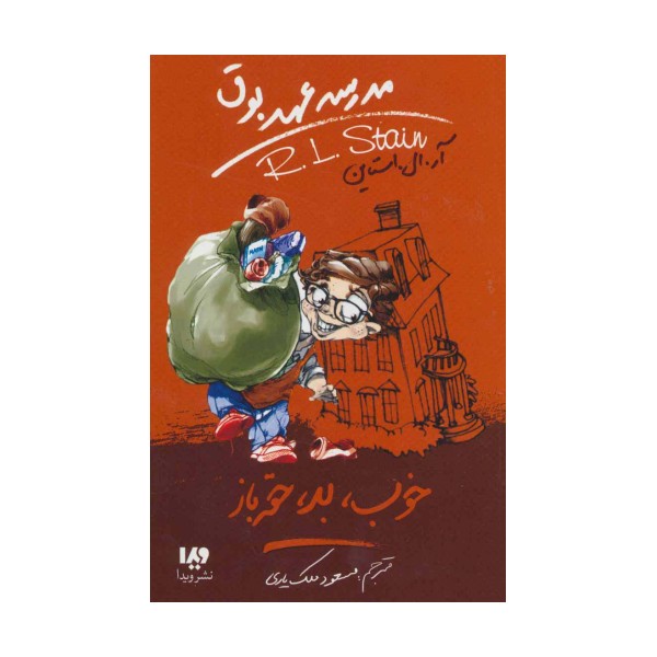مدرسه عهد بوق 3 (خوب،بد،حقه باز)